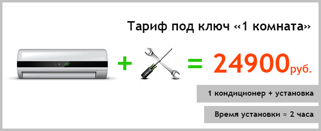 продажа и установка кондиционеров